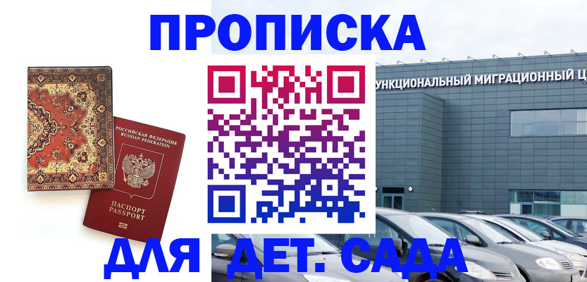 прописка для работы в Ряжске