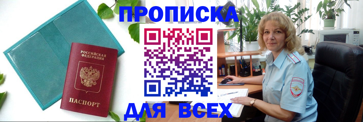прописка штамп в Ряжске